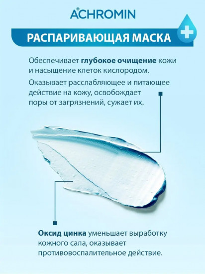 Маска для лица распаривающая с минералами