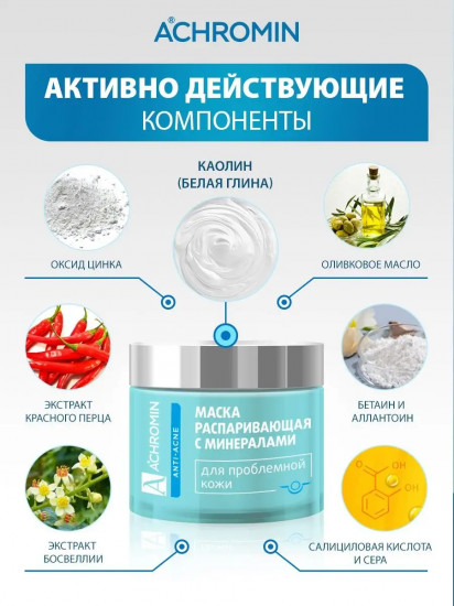 Маска для лица распаривающая с минералами