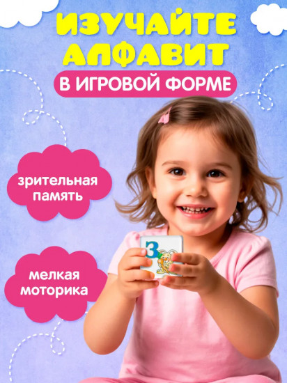 Азбука на кубиках (без обклейки)