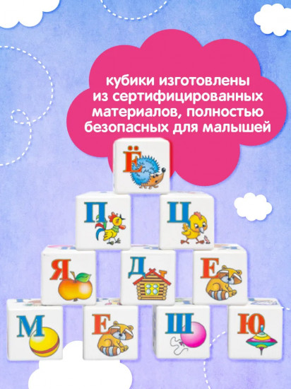 Азбука на кубиках (без обклейки)