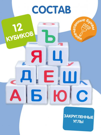 Кубики пластиковые «Азбука»