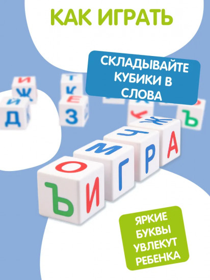 Кубики пластиковые «Азбука»