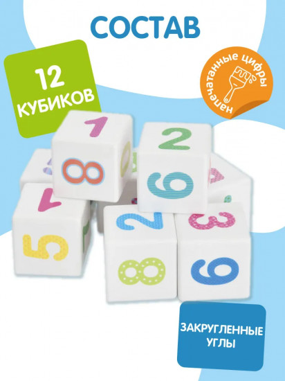 Кубики пластиковые «Весёлая арифметика»