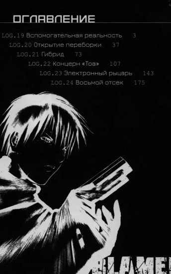 Blame! Том 4