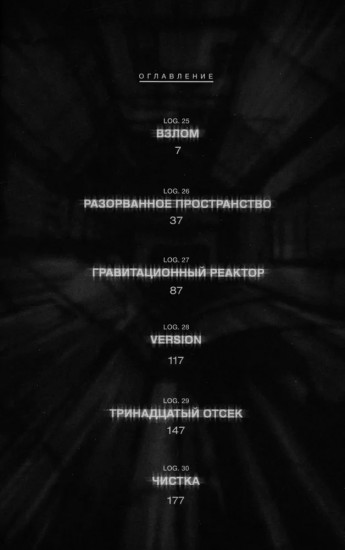 Blame! Том 5
