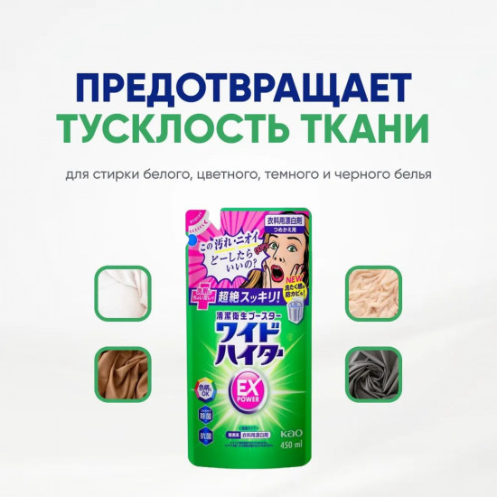 Пятновыводитель жидкий кислородный. Сменный блок