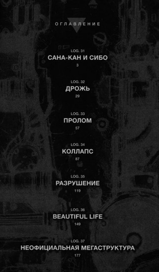 Blame! Том 6
