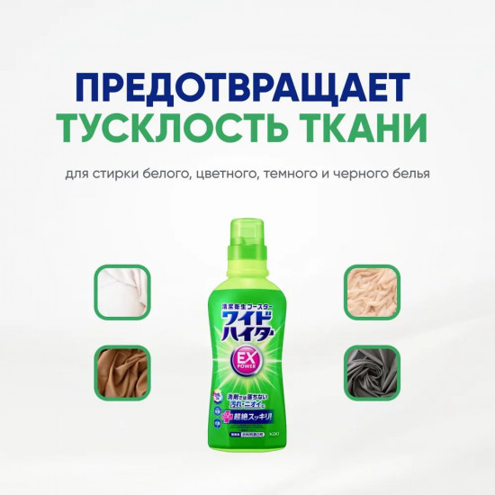 Пятновыводитель жидкий кислородный