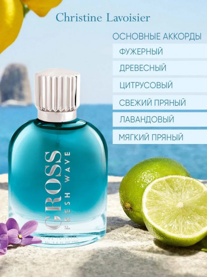 Туалетная вода «Fresh Wave»