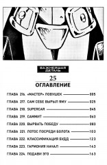 Король шаманов. Том 13 - Фото 1