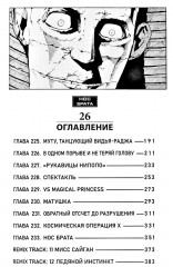Король шаманов. Том 13 - Фото 2