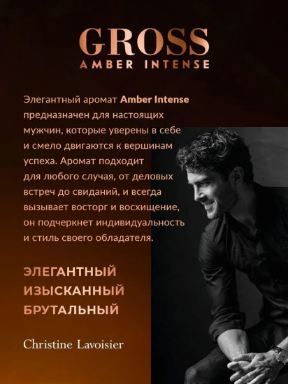Туалетная вода «Amber Intense»