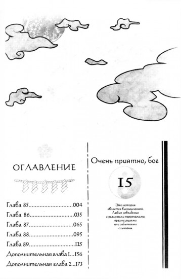 Очень приятно, бог. Том 15
