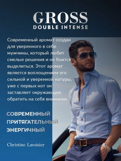 Туалетная вода «Double Intense»