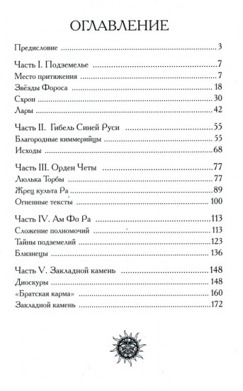 Закладной камень