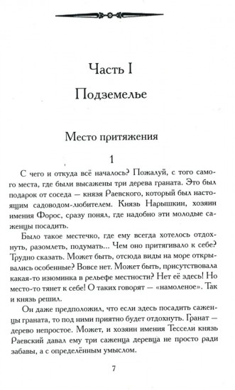 Закладной камень