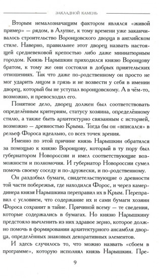 Закладной камень