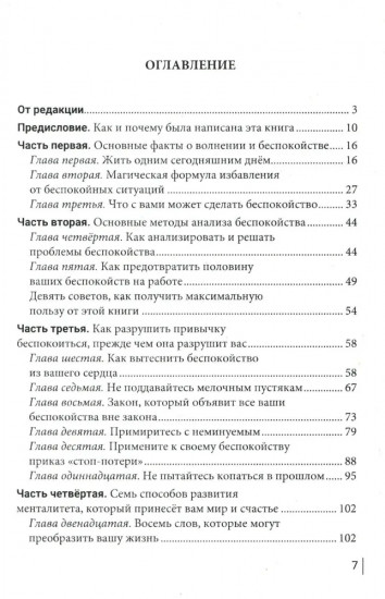 Как перестать беспокоиться и начать жить