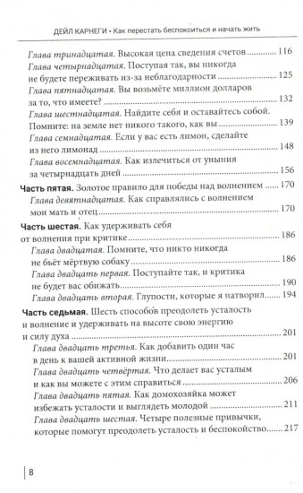 Как перестать беспокоиться и начать жить