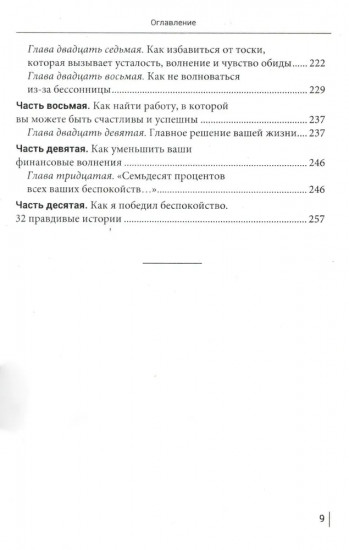 Как перестать беспокоиться и начать жить