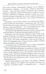 Как перестать беспокоиться и начать жить - Фото 6