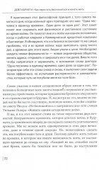 Как перестать беспокоиться и начать жить - Фото 10