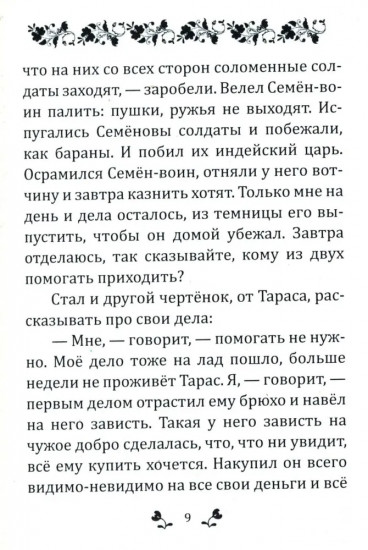 Сказки. Басни. Притчи