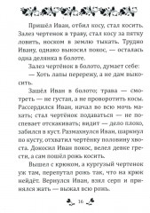 Сказки. Басни. Притчи - Фото 2