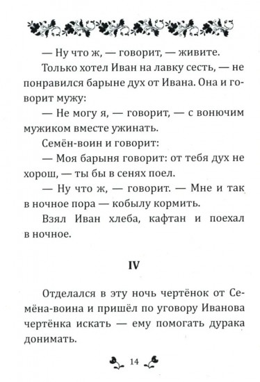 Сказки. Басни. Притчи