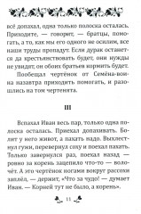 Сказки. Басни. Притчи - Фото 5