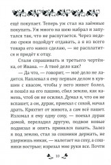 Сказки. Басни. Притчи - Фото 6