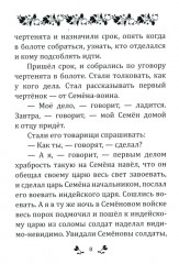 Сказки. Басни. Притчи - Фото 7