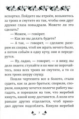 Сказки. Басни. Притчи - Фото 8