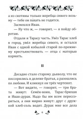 Сказки. Басни. Притчи - Фото 9