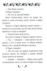 Сказки. Басни. Притчи - Фото 10