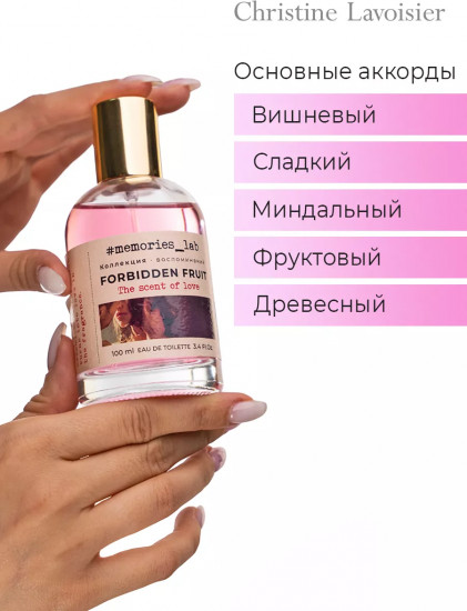 Туалетная вода «Forbidden Fruit»