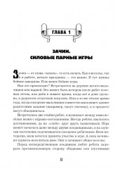 Богатырские забавы. Русское ратоборческое искусство - Фото 4