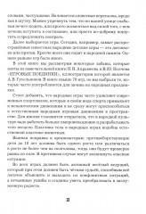 Богатырские забавы. Русское ратоборческое искусство - Фото 5