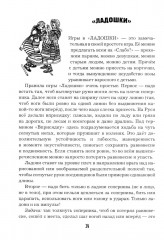 Богатырские забавы. Русское ратоборческое искусство - Фото 6