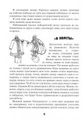 Богатырские забавы. Русское ратоборческое искусство - Фото 8
