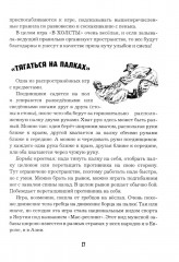 Богатырские забавы. Русское ратоборческое искусство - Фото 9