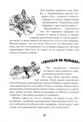 Богатырские забавы. Русское ратоборческое искусство - Фото 10