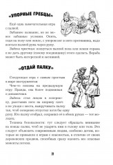 Богатырские забавы. Русское ратоборческое искусство - Фото 11
