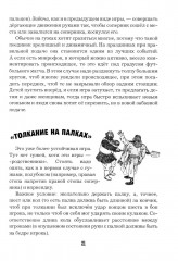 Богатырские забавы. Русское ратоборческое искусство - Фото 13