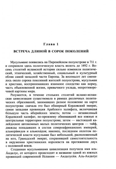 Мусульманская Европа. Сигналы идентичности