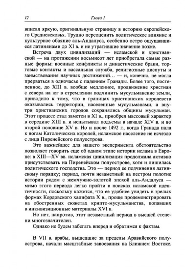 Мусульманская Европа. Сигналы идентичности