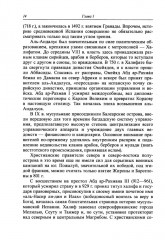 Мусульманская Европа. Сигналы идентичности - Фото 5