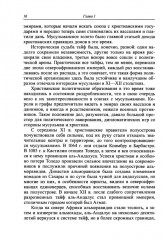 Мусульманская Европа. Сигналы идентичности - Фото 7