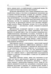 Мусульманская Европа. Сигналы идентичности - Фото 9