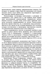 Мусульманская Европа. Сигналы идентичности - Фото 10